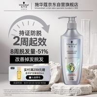 施华蔻 防脱赋活洗发露 600ml