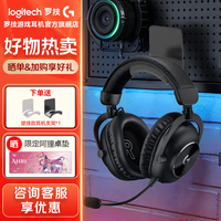 罗技 GPROX2代黑色游戏耳机 到手839.05 抢！！
