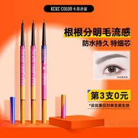移动端：卡奇色彩 好细芯眉笔