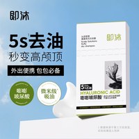 即沐 福瑞达即沐蓬蓬免洗洗发水嘭嘭玻尿酸敏感肌可用控油高颅顶免洗