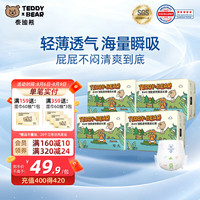 泰迪熊 探险家2.0特薄拉拉裤纸尿裤M48片*4包（推荐10~17斤）