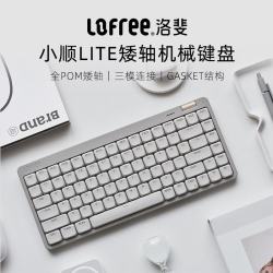 洛斐 三模连接 矮轴超薄机械键盘  单色背光 灰色轻灵 机械轴