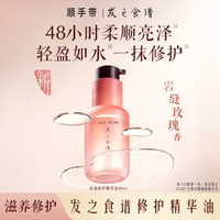 88VIP：宝洁 发之食谱修护保湿芳香玫瑰精油40ml