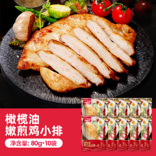 大希地 香煎鸡排鸡胸肉鸡扒轻食健身代餐冷冻半成品食材 橄榄油嫩煎鸡小排80g*10片 共 800g
