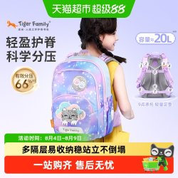 TigerFamily 虎米书包小护脊儿童女男孩一三年级减负超轻双肩