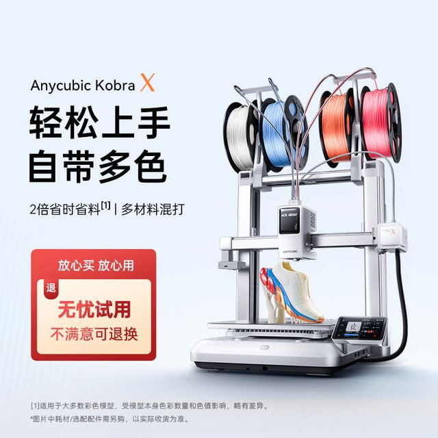 移动端：纵维立方 KX多色3D打印机Kobra X天生四色FDM高速桌面级三d立体打印机家用儿童模型diy手办