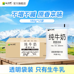 小西牛 原香本味 纯牛奶 180g*12袋 礼盒装
