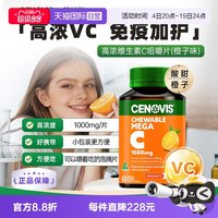 萃益维 澳洲Cenovis维生素C无糖咀嚼片VC成人儿童1000mg*60粒