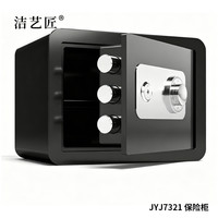 洁艺匠 JYJ7321 保险柜 35*25*25cm（计价单位：个） 黑色