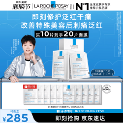 理肤泉 B5多效保湿修复面膜 25g*5片*2