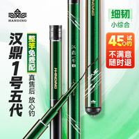 汉鼎 一号5代鱼竿钓鱼竿超轻超硬手杆鲫鱼鲢鳙竿渔具品牌碳素台钓竿