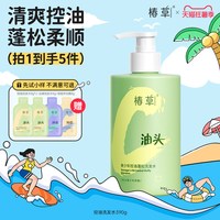 椿草 青少年洗发水氨基酸无硅油清爽控油蓬松去屑止痒头皮养护学生