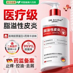 洁维塔博士 医用脂溢性皮炎洗发水毛囊炎去屑止痒控油蓬松抑菌头皮护理专用