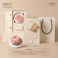 花韵诗 赵粉牡丹非遗陶瓷花香薰礼盒实用高级感送长辈领导生日礼物