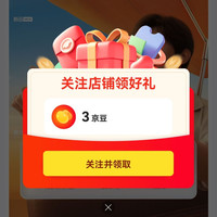 京东迪信通旗舰店关注3京豆