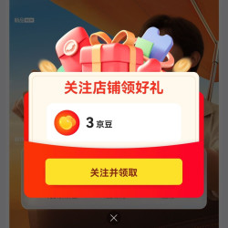 京东迪信通旗舰店关注3京豆
