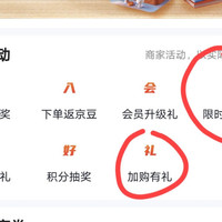 京东  小度 入会2豆，会员页下拉加购2豆。