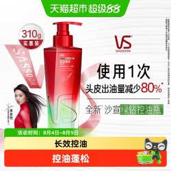 沙宣 钻石瓶洗发水控油蓬松去屑头皮专研护理水油双调理抑屑310g