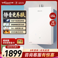 万和 JSQ30-16V9P PRO燃气热水器