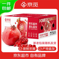 京觅 突尼斯软籽甜石榴 4.5斤 单果270g+