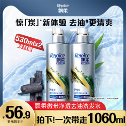 飘柔 活性炭洗发水去油/护发洗头膏露清爽正品官方旗舰店530ml*2
