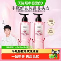 88VIP:半亩花田 鲜花花水洗发水香蓬瓶控油清洁蓬松留香