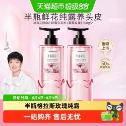 半亩花田 鲜花花水洗发水香蓬瓶控油清洁蓬松留香