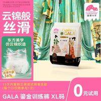 盛夏光年 GALA拉拉裤 XL4片 轻薄透气能吸