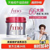 88VIP：芬浓 透润美容液精华发膜230g柔顺修护滋养发芯