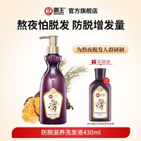 霸王 何首乌固发洗发水草本洗头膏控油蓬松侧柏叶熬夜防脱发洗发露