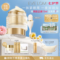 伊芙兰 伊芙珑 蚕茧眼膜霜50ml（赠同款正装）