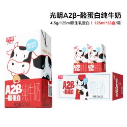光明 A2β-酪蛋白纯牛奶整箱125ml*28盒营养早餐早餐纯奶