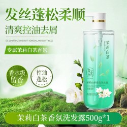 蒂花之秀 茉莉白茶香氛洗发水去屑控油蓬松洗发露持久留香洗头膏乳
