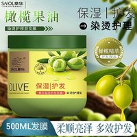 章华 橄榄发膜500ml 染烫护护发素鲟鱼籽酱护理免蒸护发乳顺滑学生