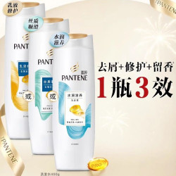潘婷氨基酸乳液洗发水护发素女丝质修护顺滑留香修护干枯毛躁柔顺