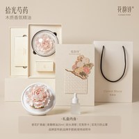 花韵诗 拾光芍药非遗瓷花香薰礼盒实用高级感送女友闺蜜生日礼物