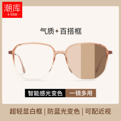 潮库 时尚百搭大框近视镜+1.61防蓝光变色镜片