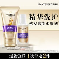 潘婷 三分钟奇迹洗发水女三分钟护发素顺滑改善毛躁