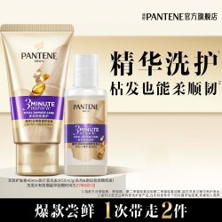 潘婷 三分钟奇迹洗发水女三分钟护发素顺滑改善毛躁