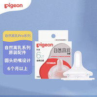 贝亲 自然离乳系列吸嘴 替换奶嘴 6月  BA15