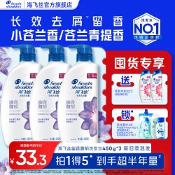 海飞丝 洗发水香氛去屑洗发露 留香洗头膏官方旗舰店450g*3