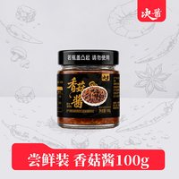 决酱 香菇酱