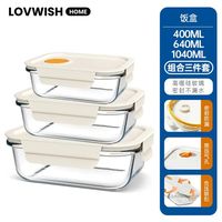乐唯诗 高硼玻璃饭盒微波炉加热便当盒碗保鲜盒餐盒带盖可分隔 大中小组合 3件套