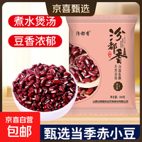 赤小豆 农家去湿气红豆薏仁五谷杂粮粗粮豆类煮粥 赤小豆1斤