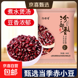 赤小豆 农家去湿气红豆薏仁五谷杂粮粗粮豆类煮粥 赤小豆1斤
