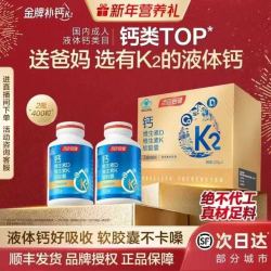 汤臣倍健 液体钙钙片 钙维生素D维生素K软胶囊 400粒 礼盒装