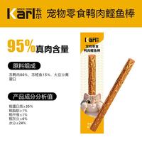 卡尔 Karl猫咪狗狗零食营养棒肉干猫条幼猫幼犬磨牙肉棒互动逗趣 鸭肉鲣鱼味 100支
