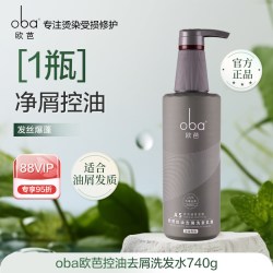 欧芭 洗发水护发素套装滋养柔顺改善干枯毛躁控油蓬松去屑止痒