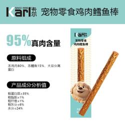 卡尔 Karl猫咪狗狗零食营养棒肉干猫条幼猫幼犬磨牙肉棒互动逗趣 鸡肉鳕鱼味 100支