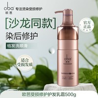 88VIP:欧芭 金机HDR洗发水修护头皮清爽控油蓬松去屑止痒洗护套装欧巴